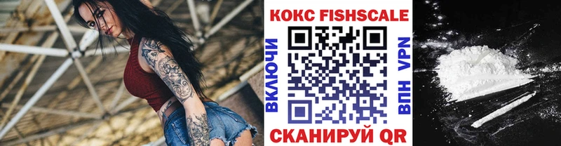 Кокаин FishScale Курчалой